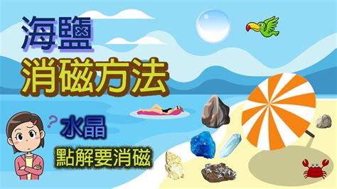 海鹽淨化原理